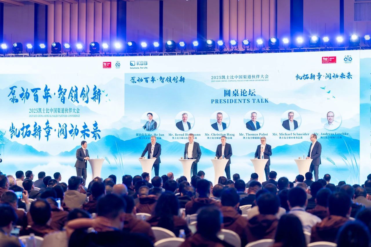 上海凯士比年度渠道伙伴大会