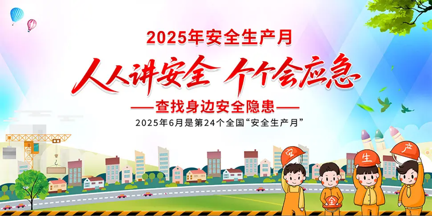 KSB上海2025年安全生产月活动总结