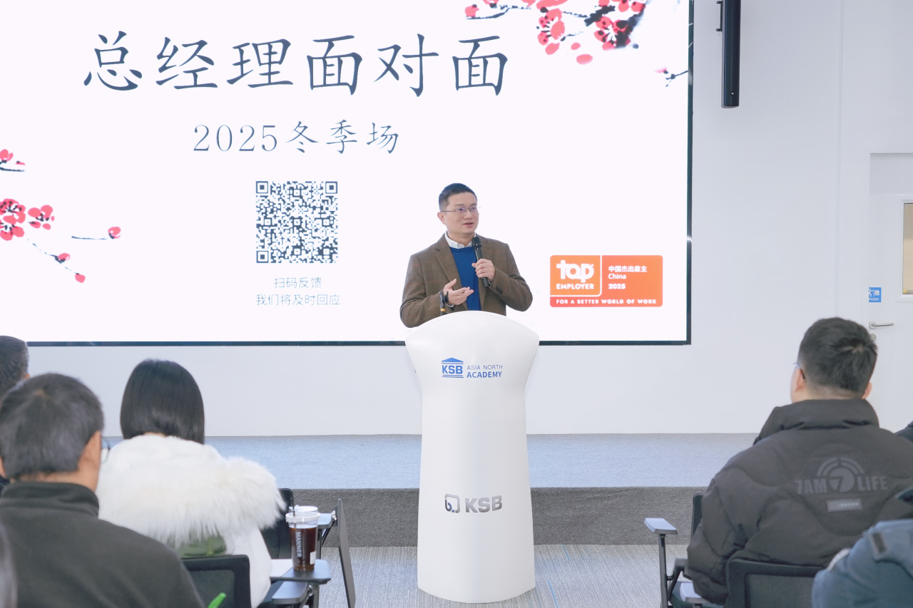 总经理面对面