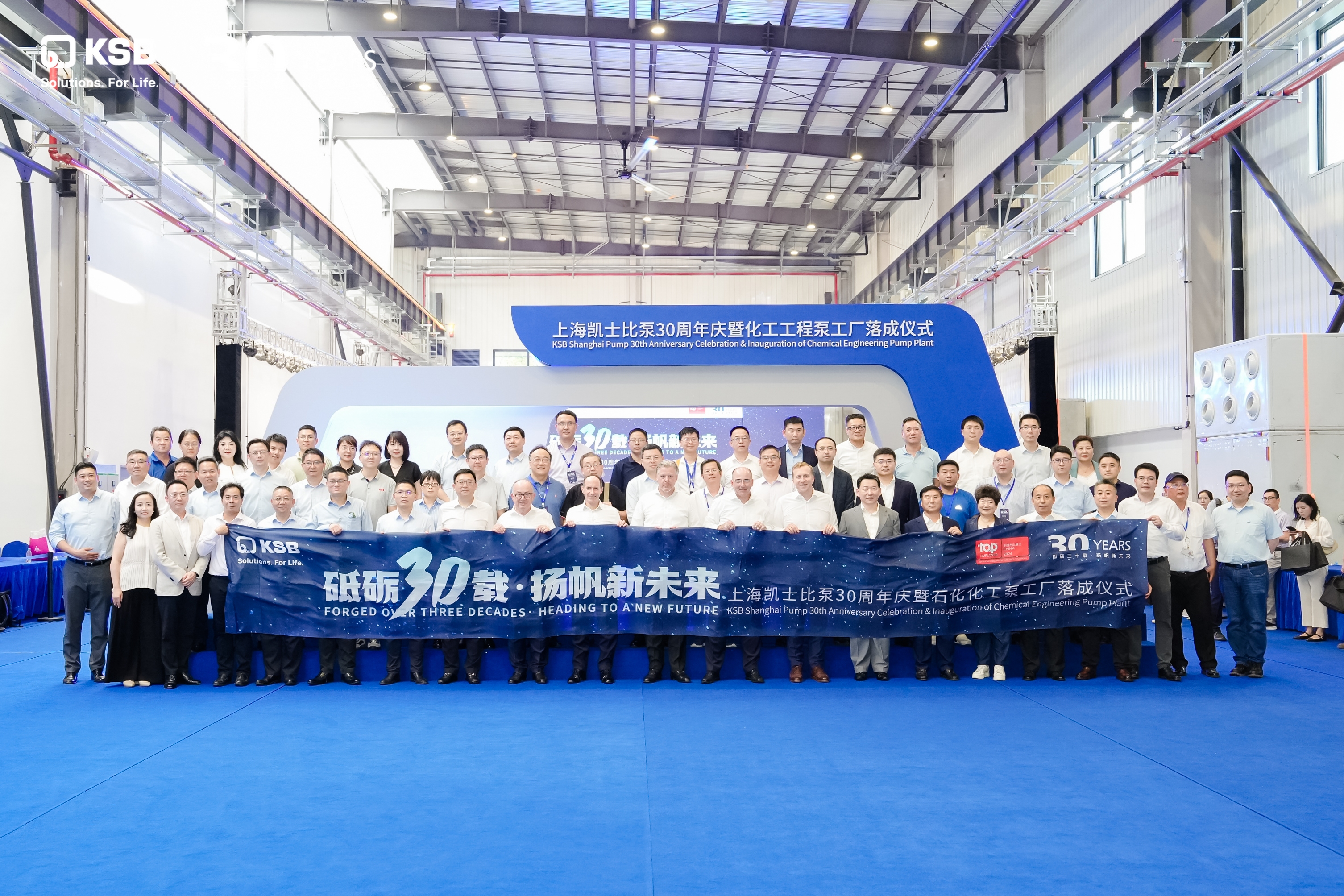 上海凯士比泵30周年庆圆满举行