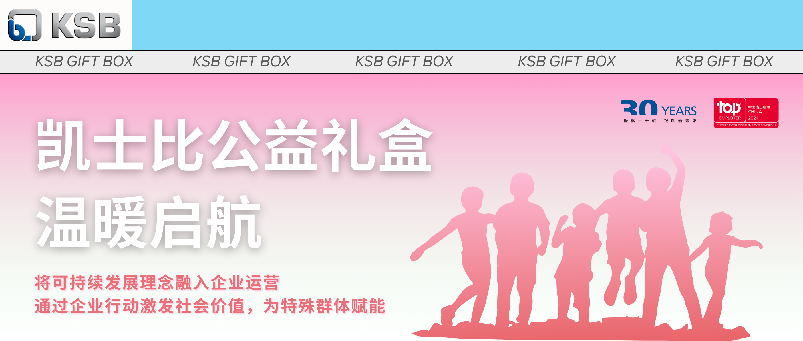 凯士比推出星光礼盒：融合商业价值与社会责任